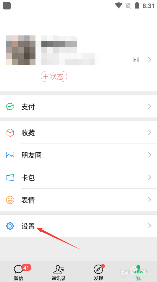 微信如何关闭通知显示消息详情