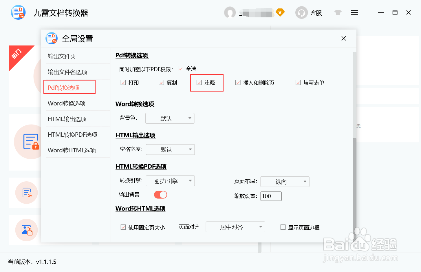 九雷文档转换器pdf转换如何对注释权限加密
