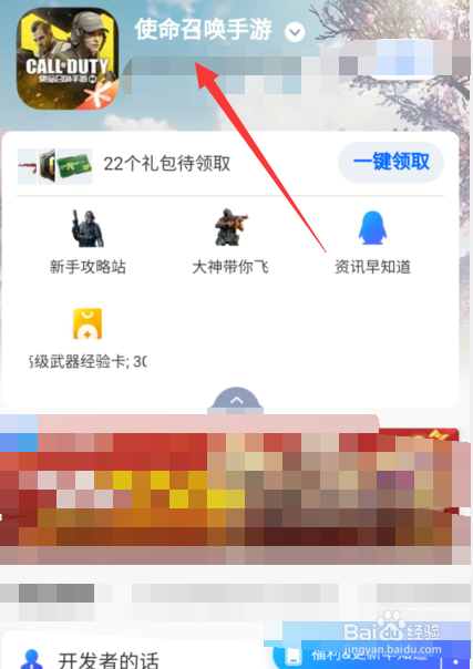 使命召唤手游怎么更新
