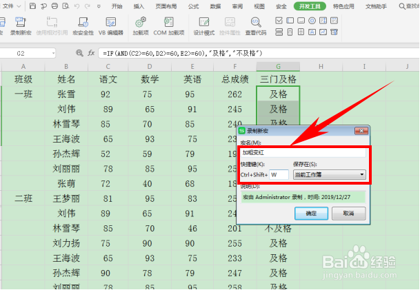 WPS使用技巧之Excel宏如何录制和调用