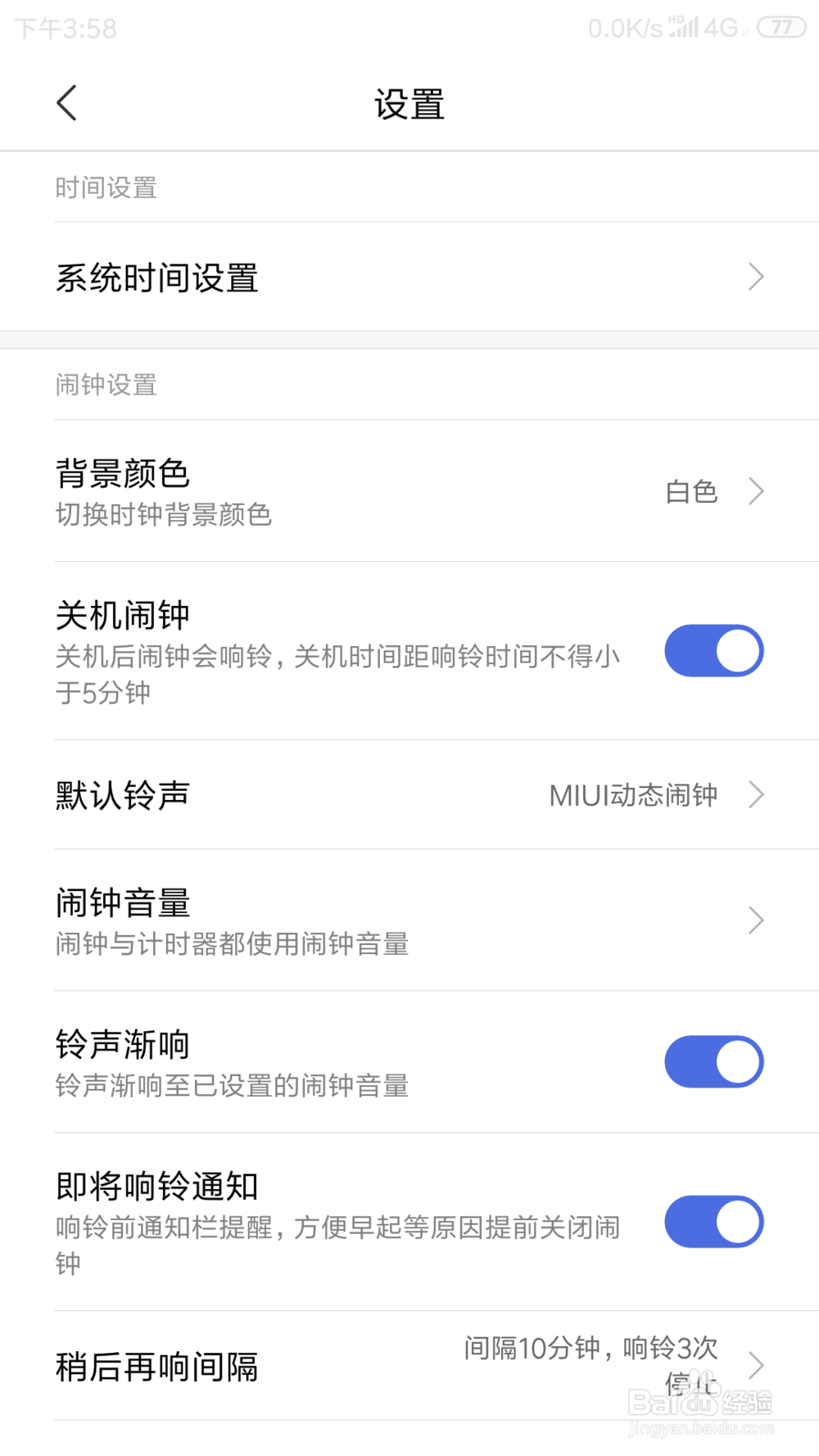 红米NOTE3里面的关机闹钟在哪打开