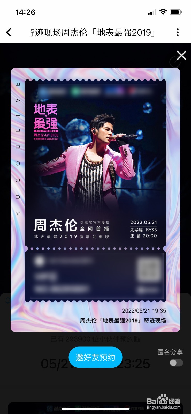 怎么预约周杰伦演唱会重映线上演唱会