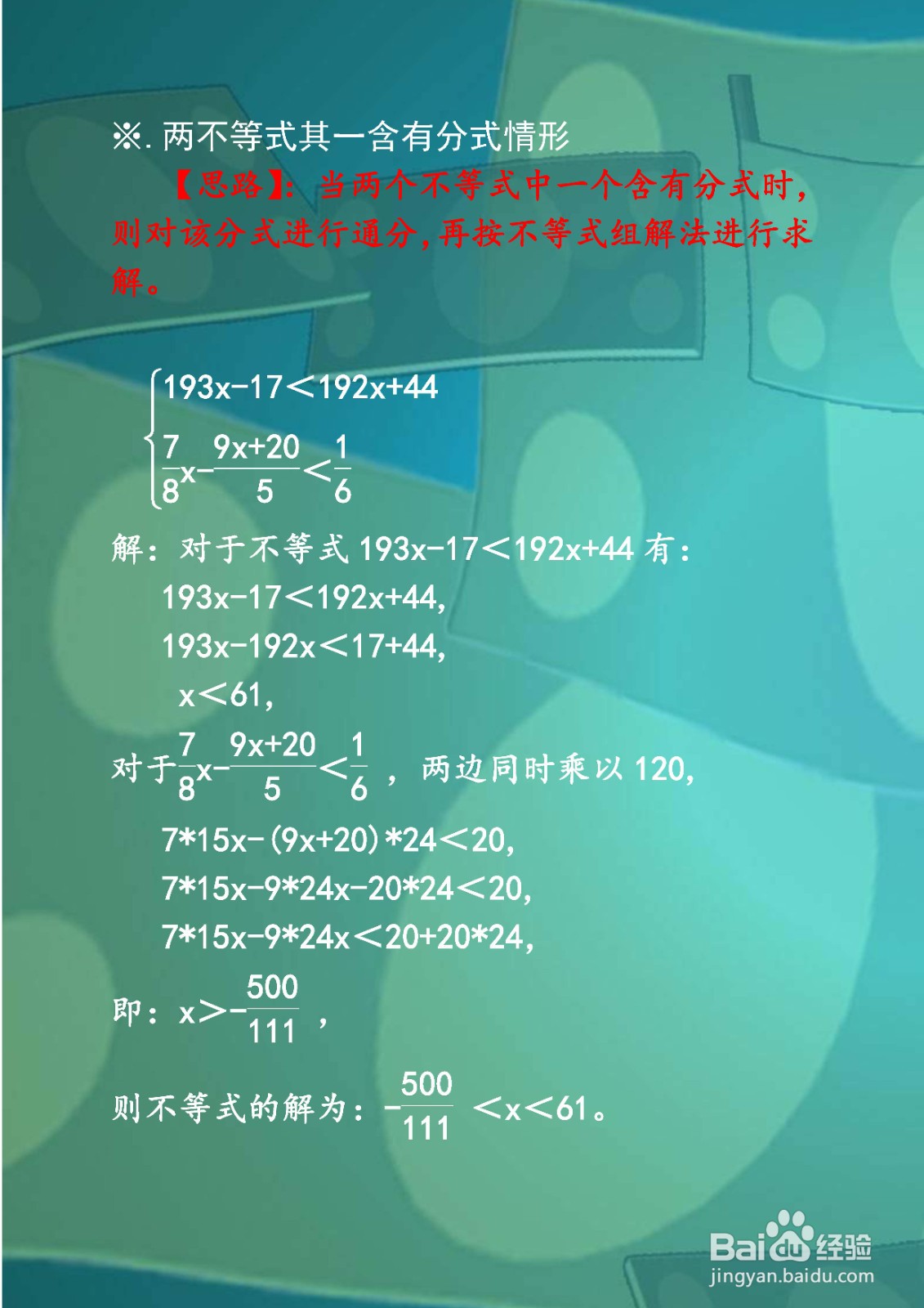 解一元一次不等式方法举例四