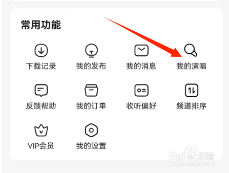 番茄畅听音乐版查看我的演唱的方法？