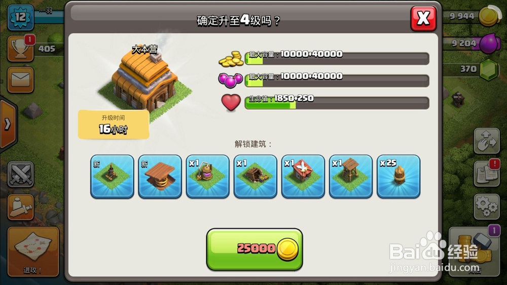 部落冲突如何才能快速的夺取奖杯