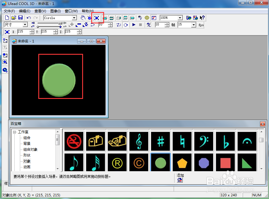 在ulead cool 3d中给圆形添加放大变色特效