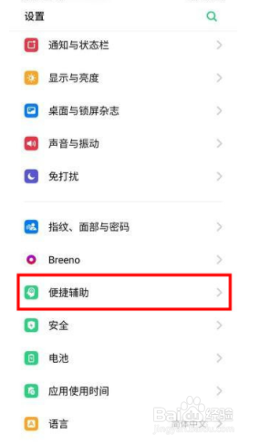 OPPO k5如何开启智能侧边栏？