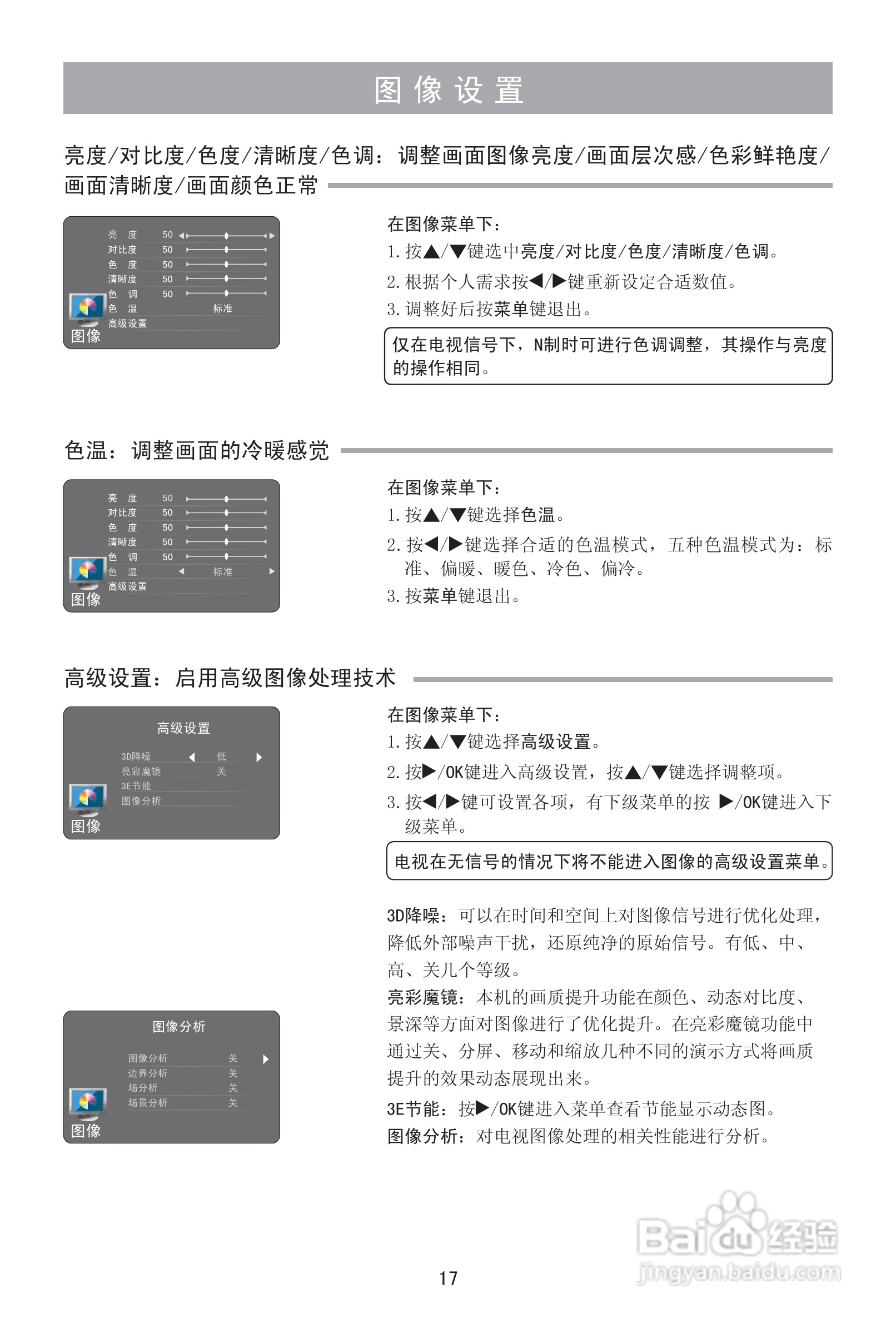 海信LED42K10NP液晶彩电使用说明书:[2]