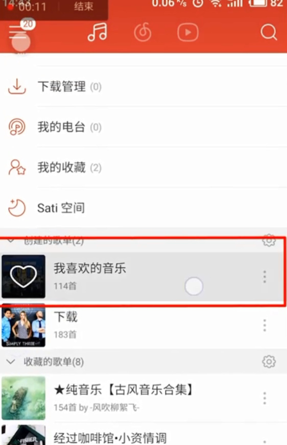 网易云音乐sati如何一键收藏歌曲