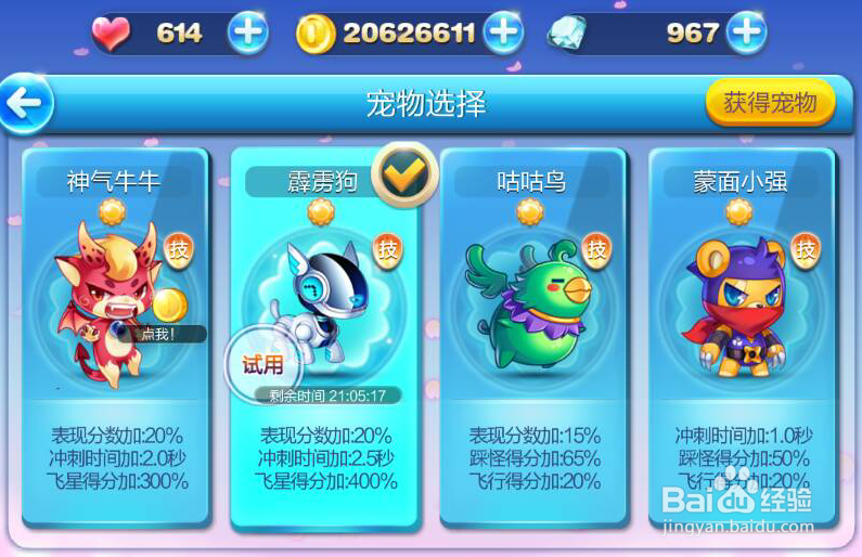 最新如何玩天天酷跑之宠物和人物篇