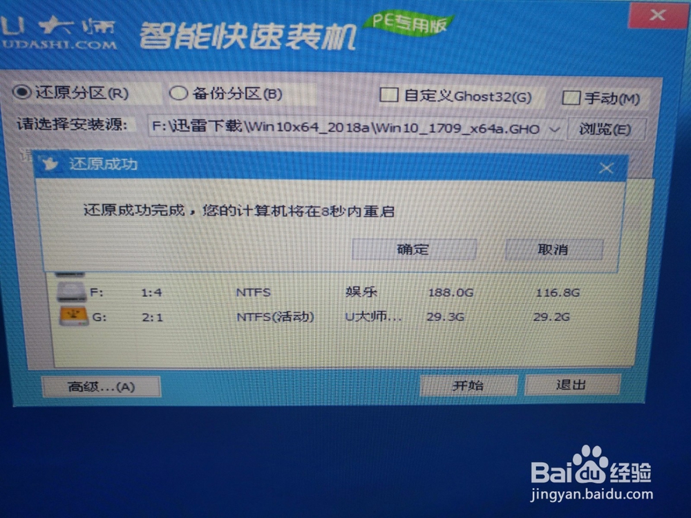 安装win10系统步骤U盘安装