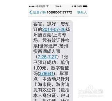 手机客户端怎样一元玩景点?