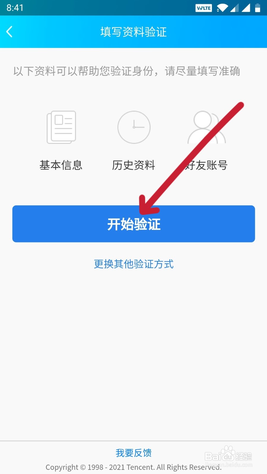 怎么找回qq密码