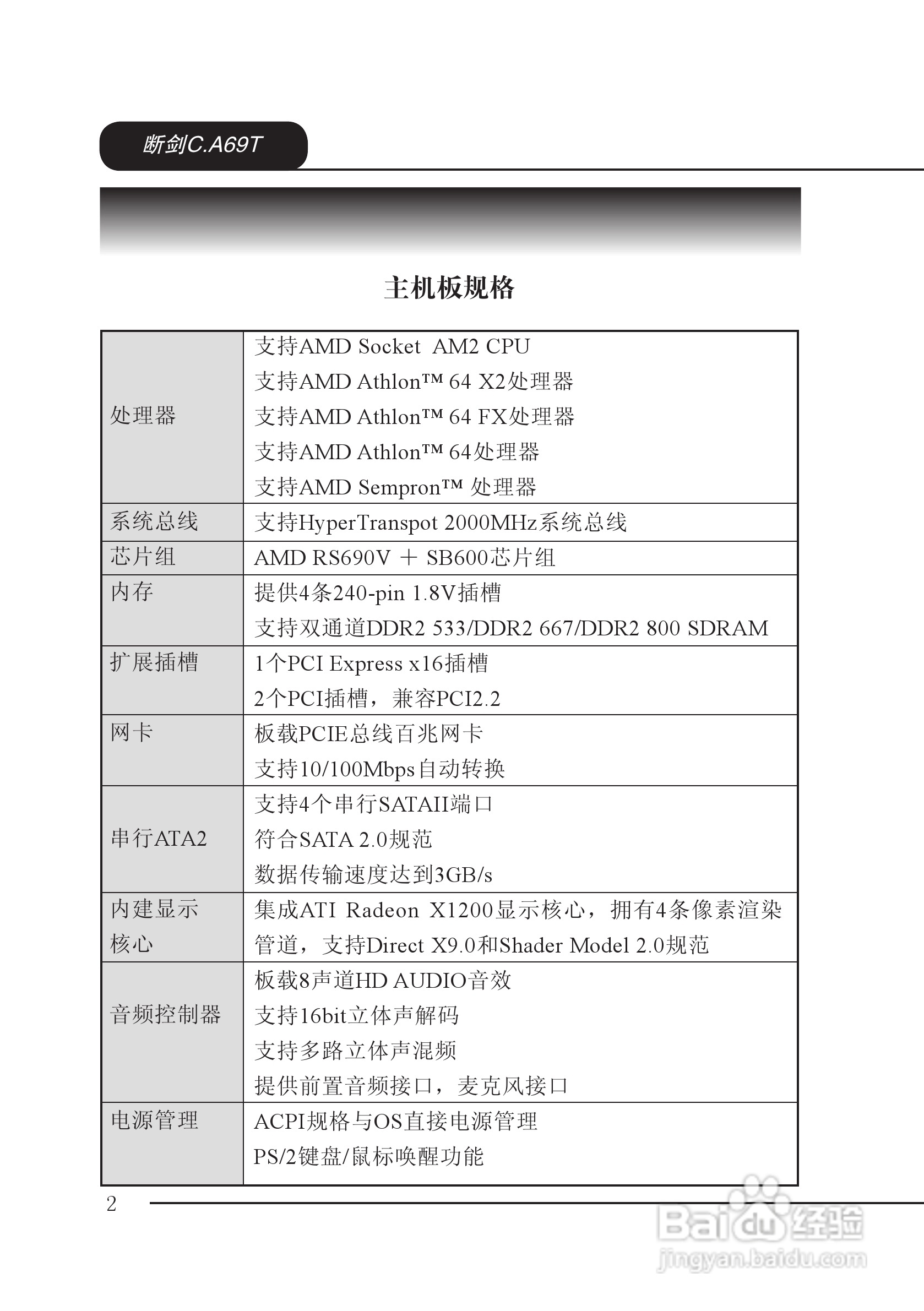 七彩虹C.A69T型主板说明书:[1]