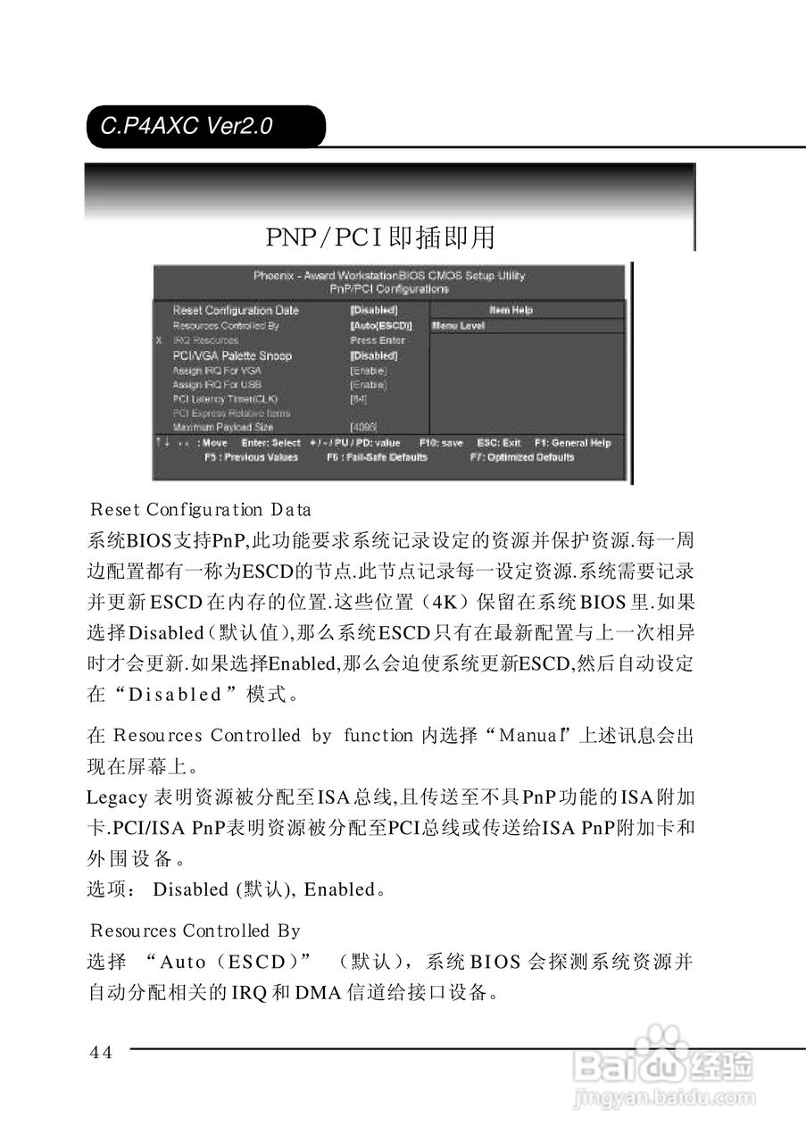 七彩虹C.P4AXC型主板说明书:[5]