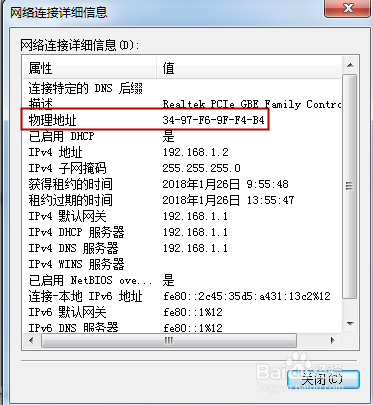 怎样查看本机的MAC地址