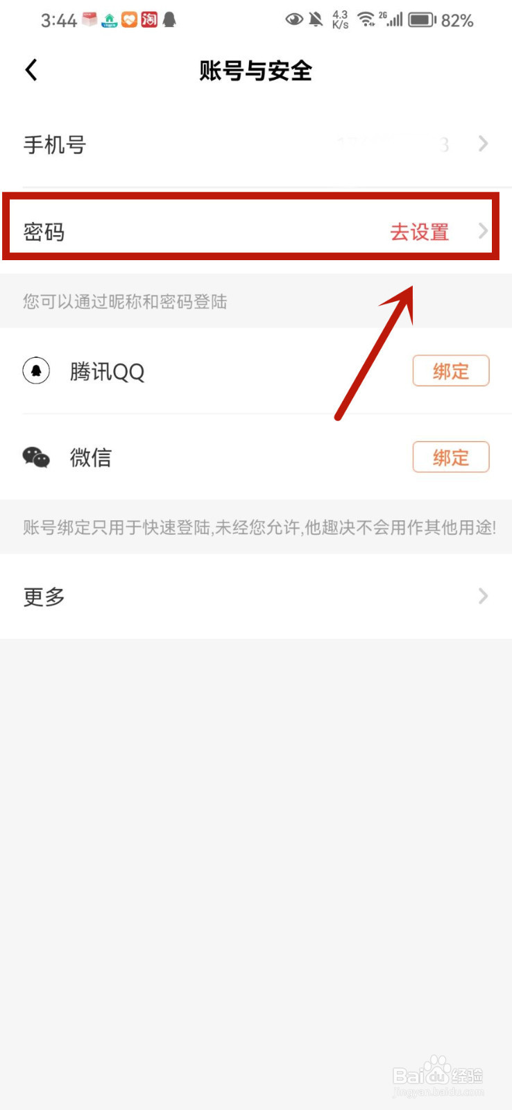 他趣怎么设置密码