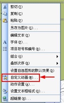 怎样进行PPT动画设置