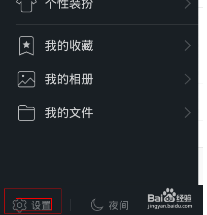 如何对手机QQ软件进行更新升级