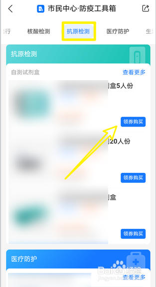 支付宝怎么购买抗原检测试剂