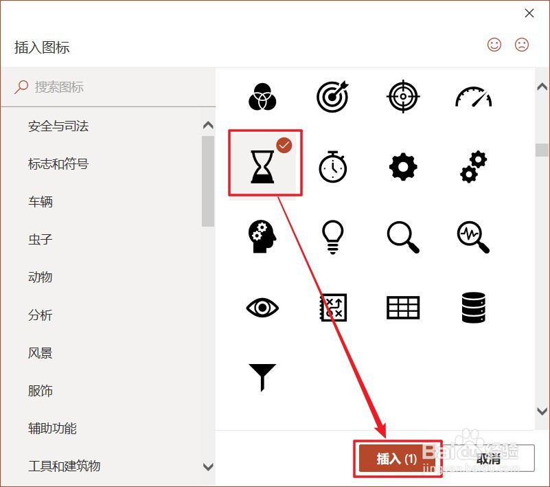 如何在PPT中插入沙漏图标