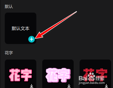 剪映PC客户端如何添加和删除字幕