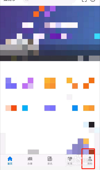 如何清除郑好办APP缓存