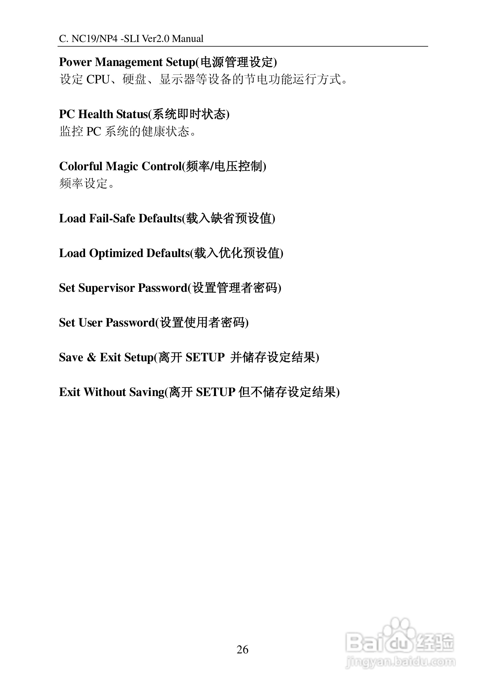 七彩虹C.NP4-SLI Ver2.0型主板说明书:[4]