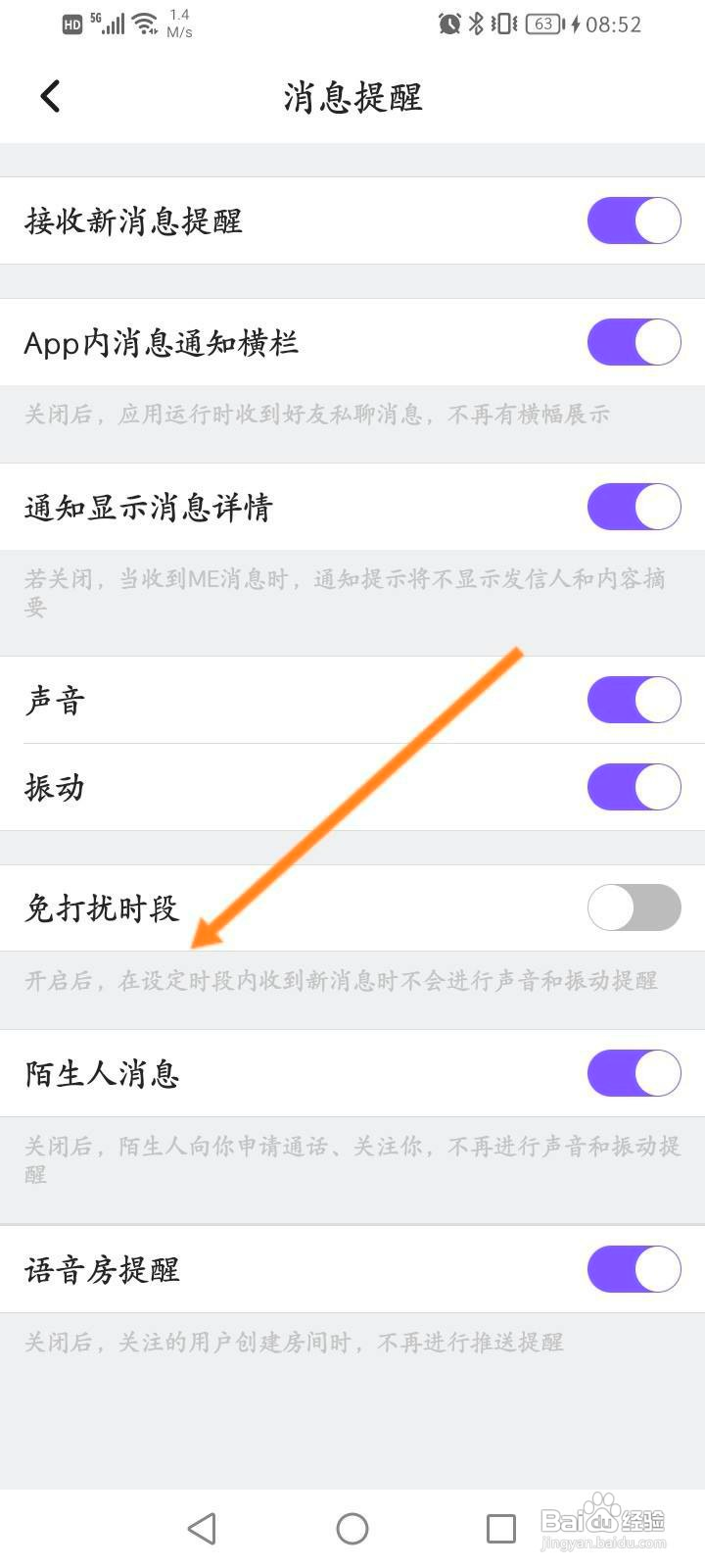 ME怎么开启免打扰功能