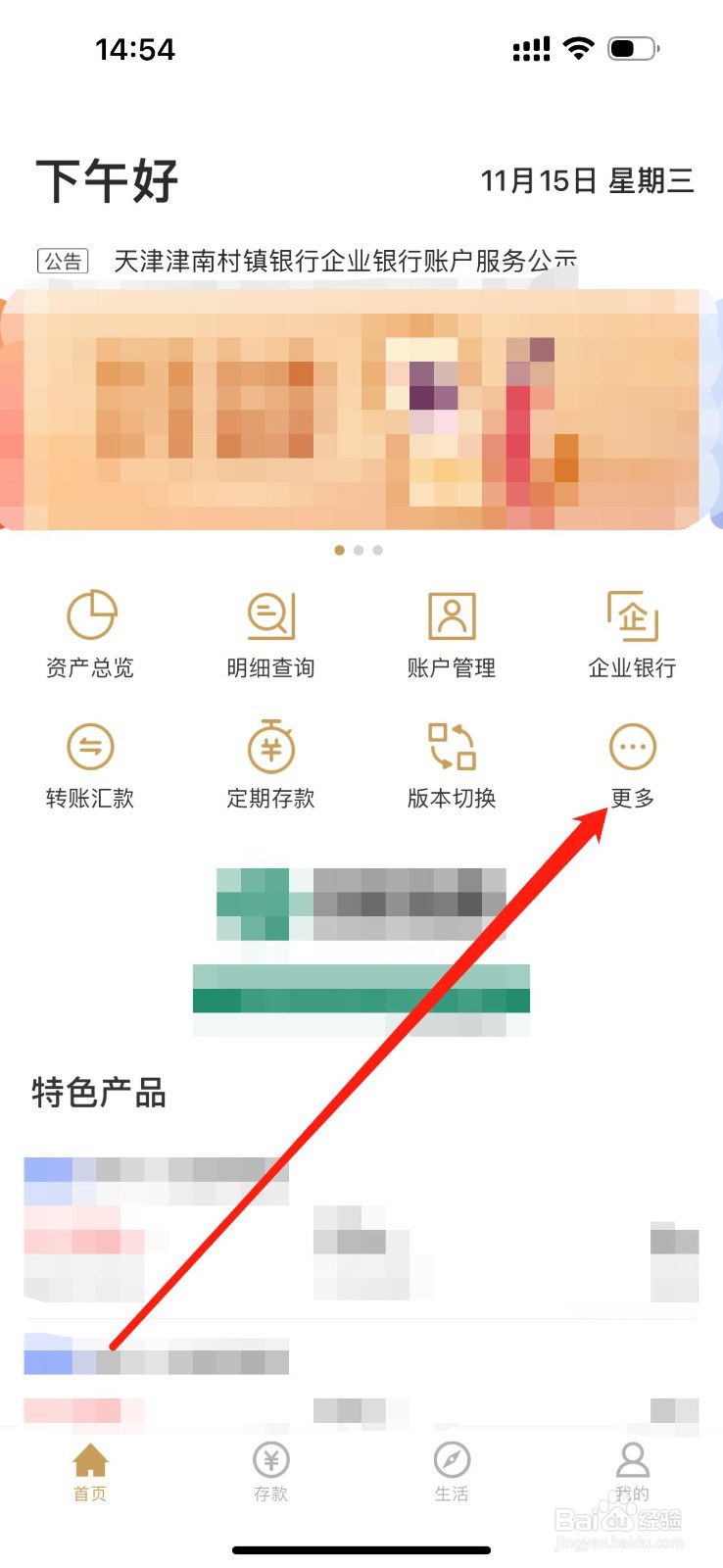 天津津南村镇银行怎么查看授信卡
