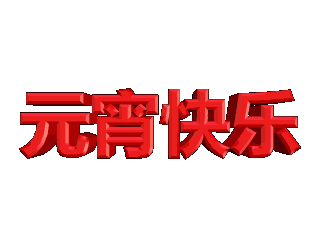 在ulead cool 3d中给文字添加斜角和缩放效果
