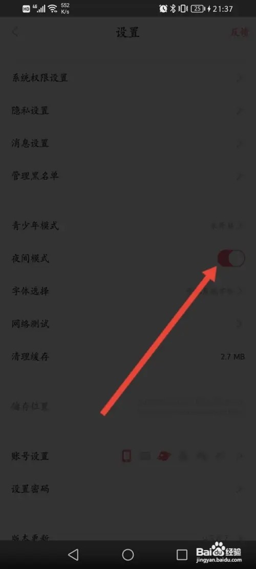 看漫如何开启夜间模式