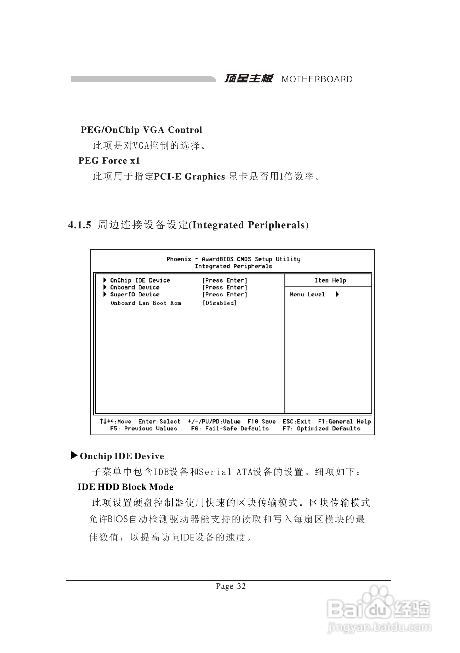 顶星TM-915GLM2型主板说明书:[5]