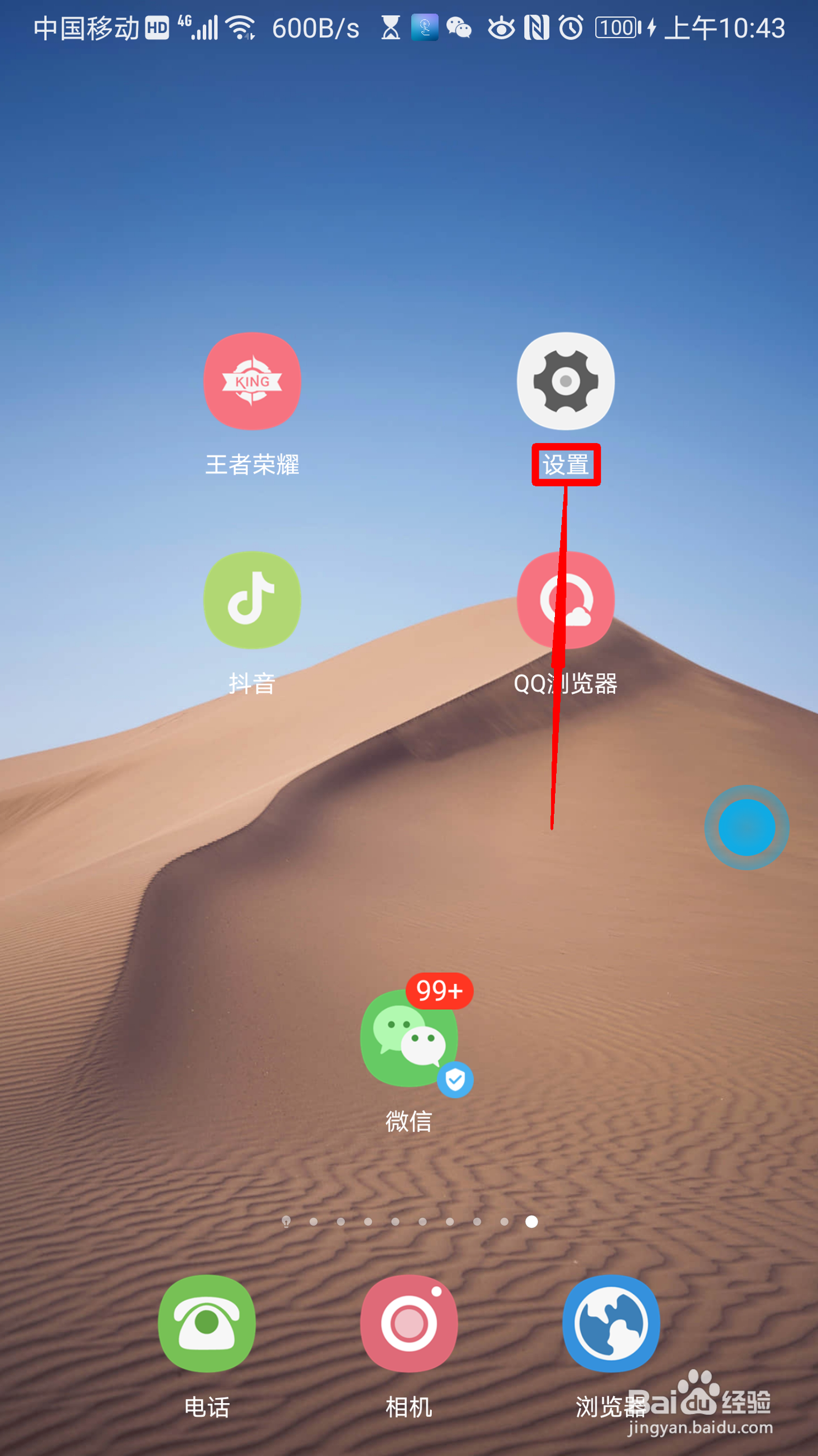 华为手机怎么设置日历权限