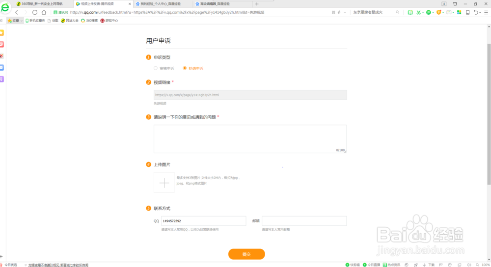 怎么举报腾讯视频中的盗版视频