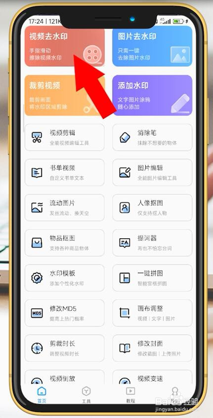 怎样给视频去水印