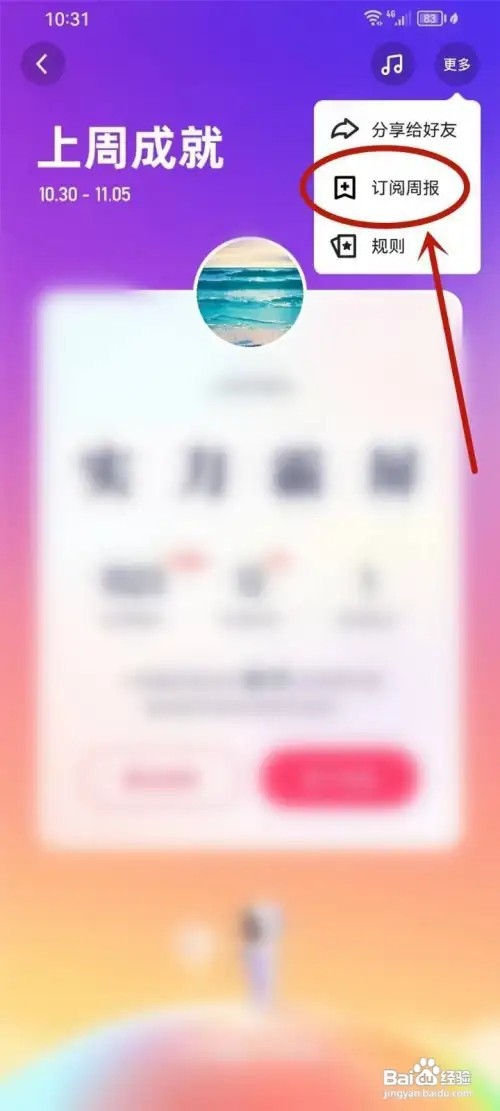 快手周报怎么开启