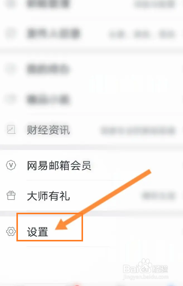 网易邮箱大师软件怎么修改提示音