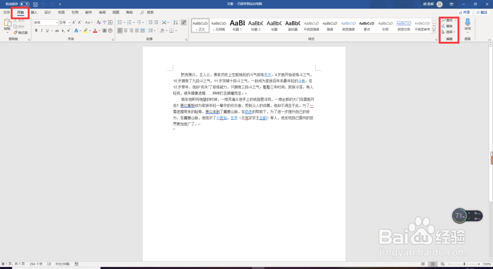 word2016替换文字时怎么区分大小写？
