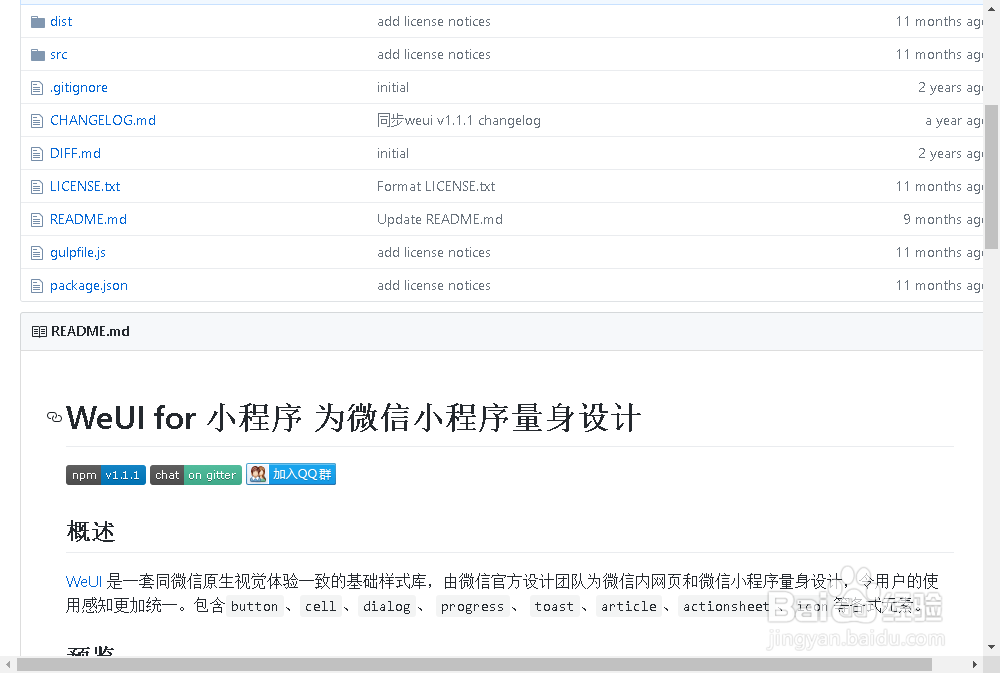 WeUI在微信小程序中的演示