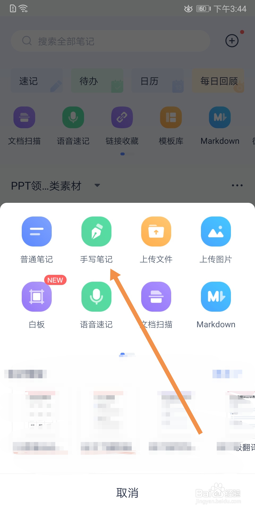 有道云笔记怎么做手写笔记