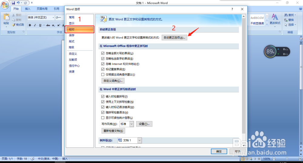 如何取消 Word 自动编号