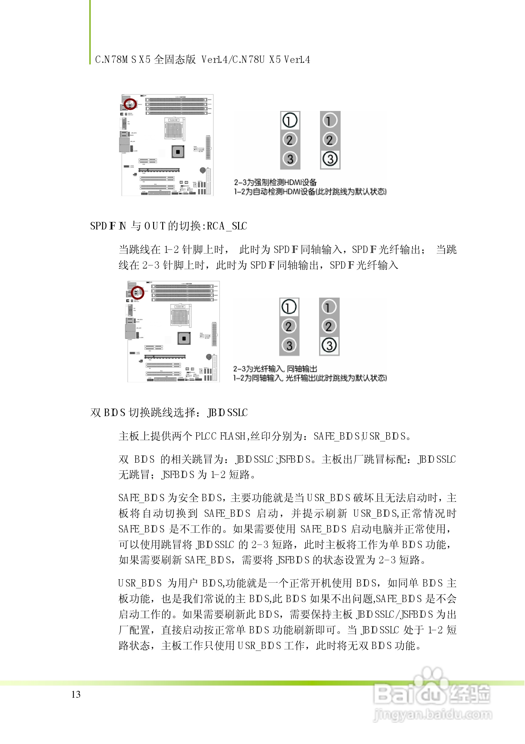 七彩虹C.N78U X5型主板说明书:[2]