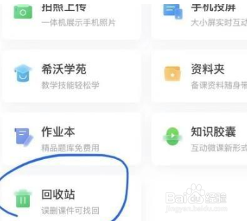 希沃白板如何恢复误删除课件