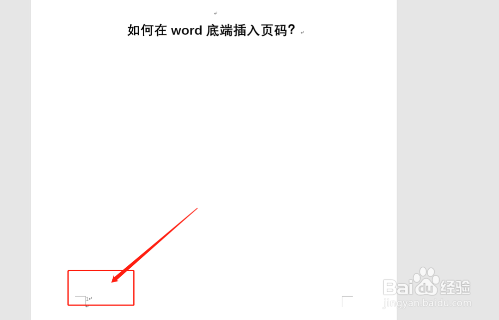 如何给word插入页码?