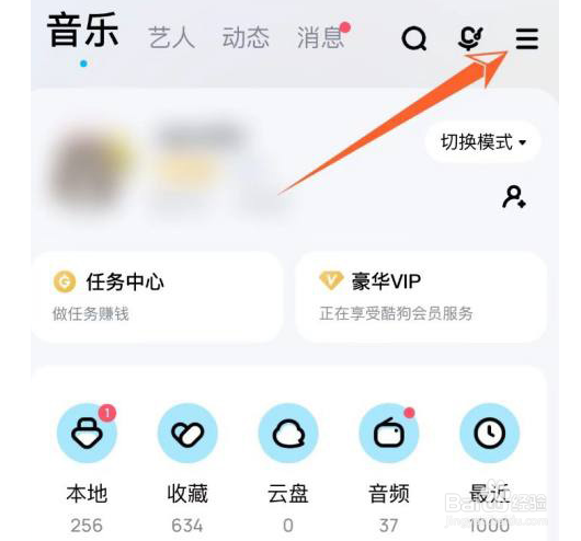 酷狗音乐充电动效怎么设置