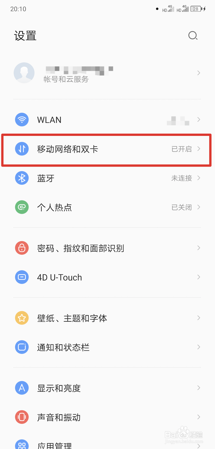 联想手机双卡如何切换流量