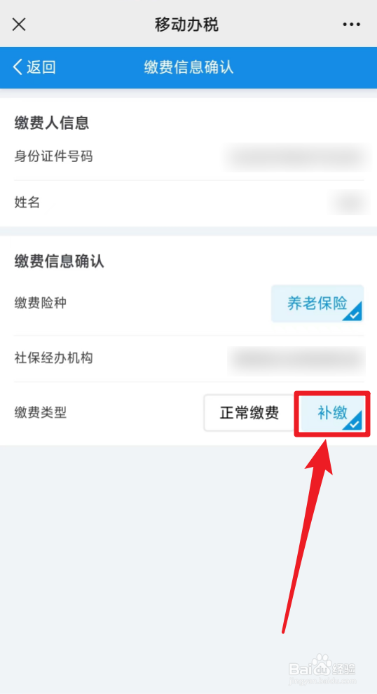 手机上怎么补交以前的社保