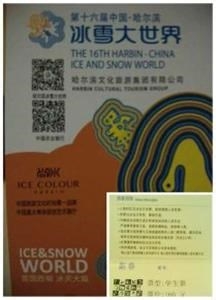 哈尔滨冰雪大世界攻略