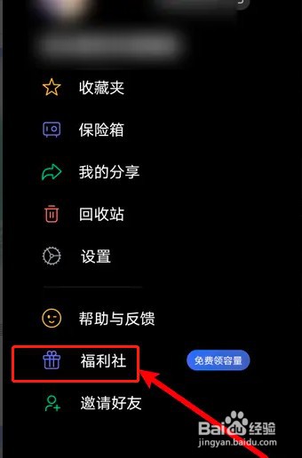 如何获取阿里云盘永久容量？